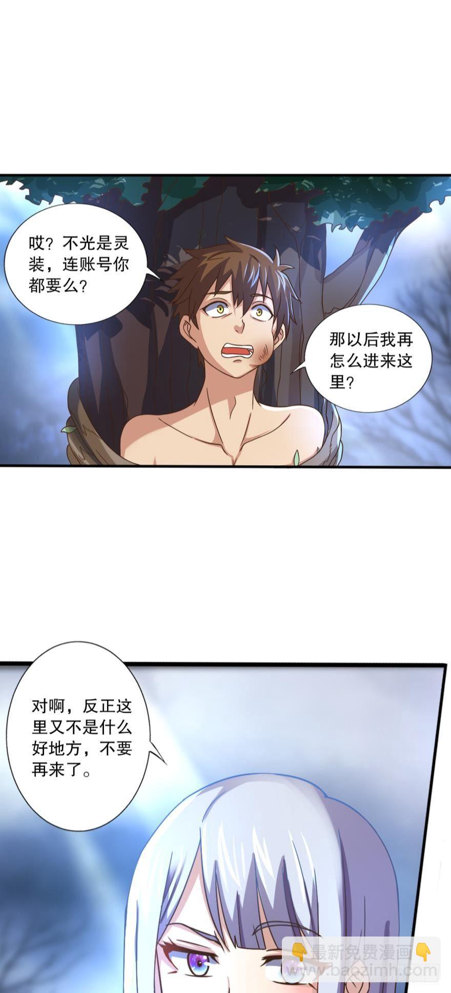 《我在异世界有遗产》转瞬即逝的异界冒险 第18页