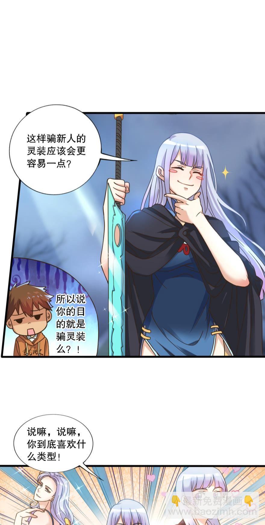 《我在异世界有遗产》转瞬即逝的异界冒险 第4页