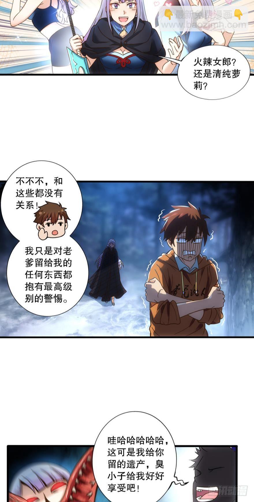 《我在异世界有遗产》转瞬即逝的异界冒险 第5页