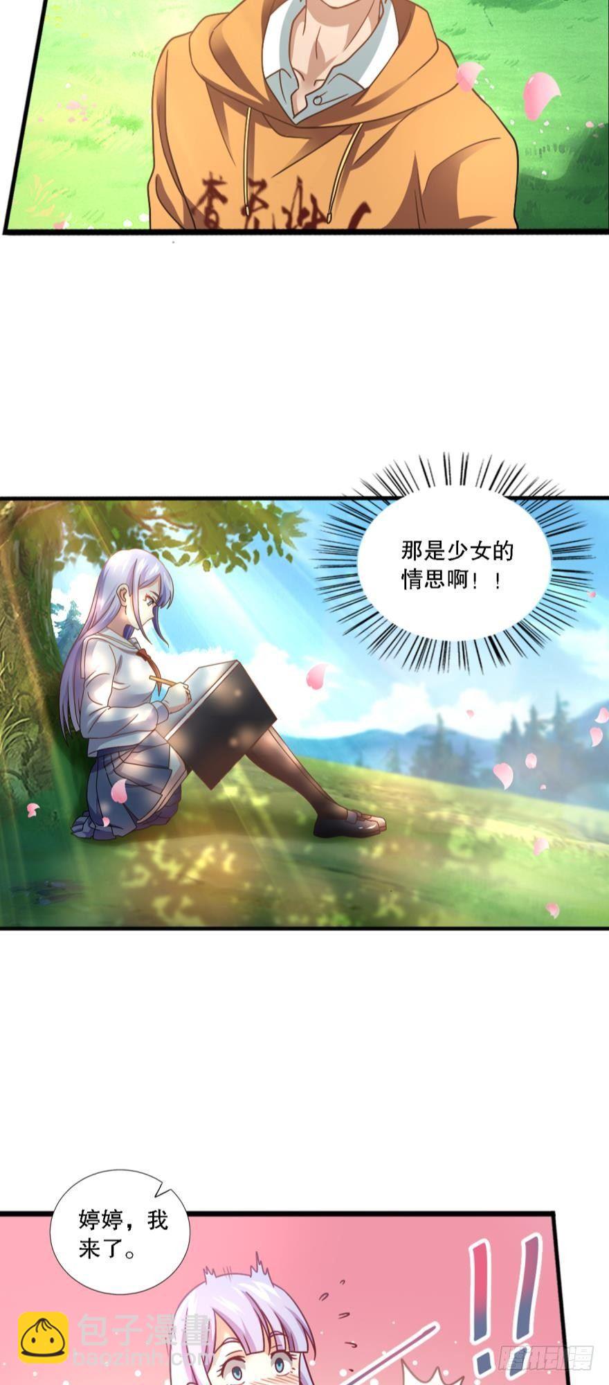 《我在异世界有遗产》少女的情思 第11页