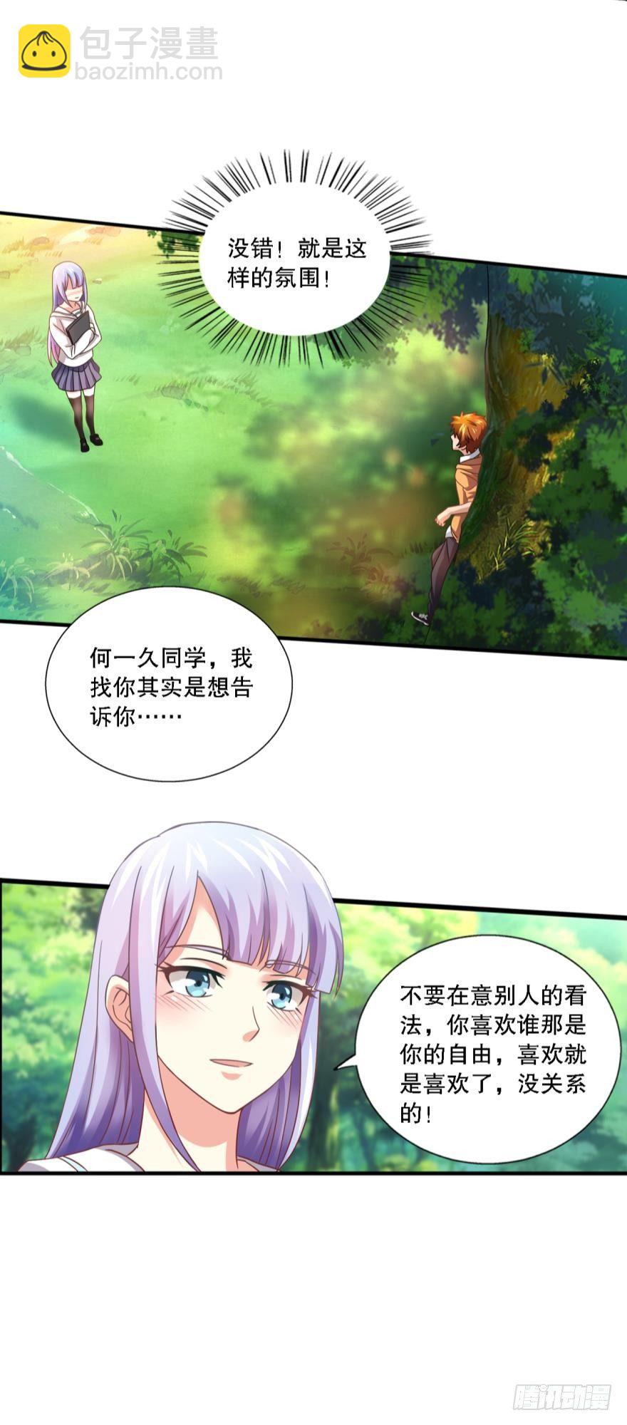 《我在异世界有遗产》少女的情思 第13页