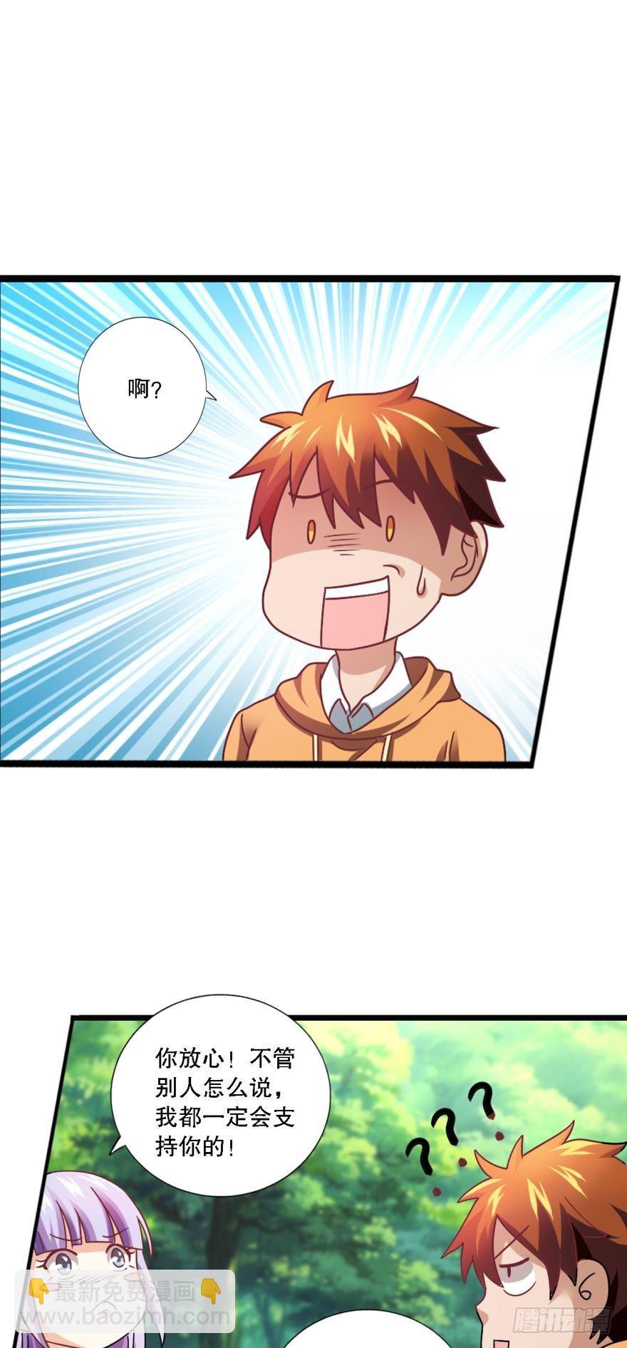 《我在异世界有遗产》少女的情思 第14页