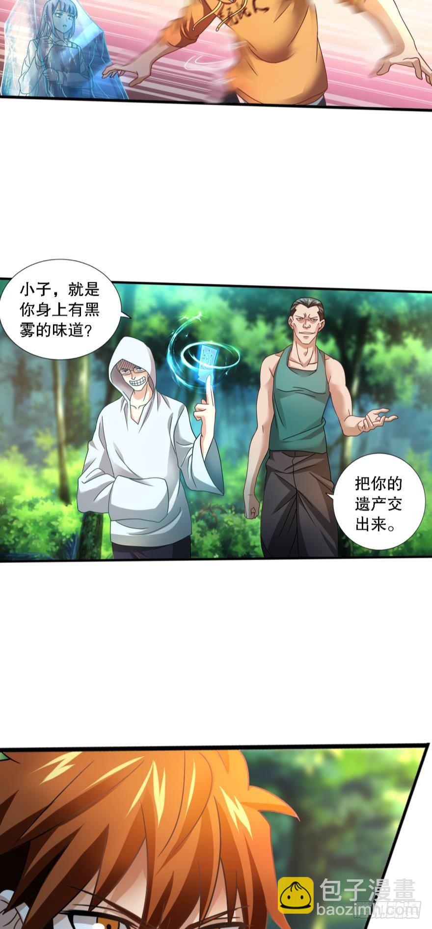 《我在异世界有遗产》少女的情思 第18页