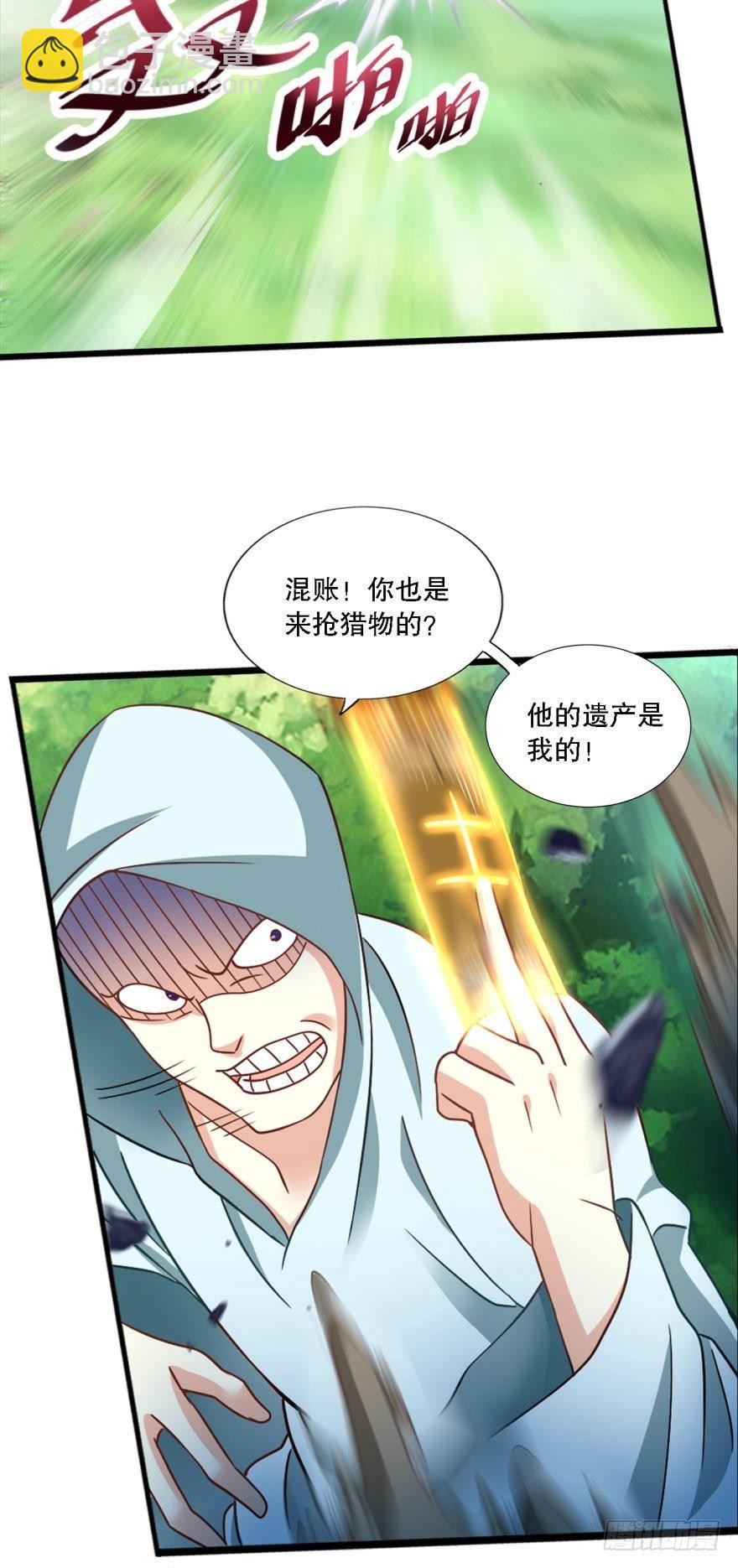 《我在异世界有遗产》少女的情思 第21页