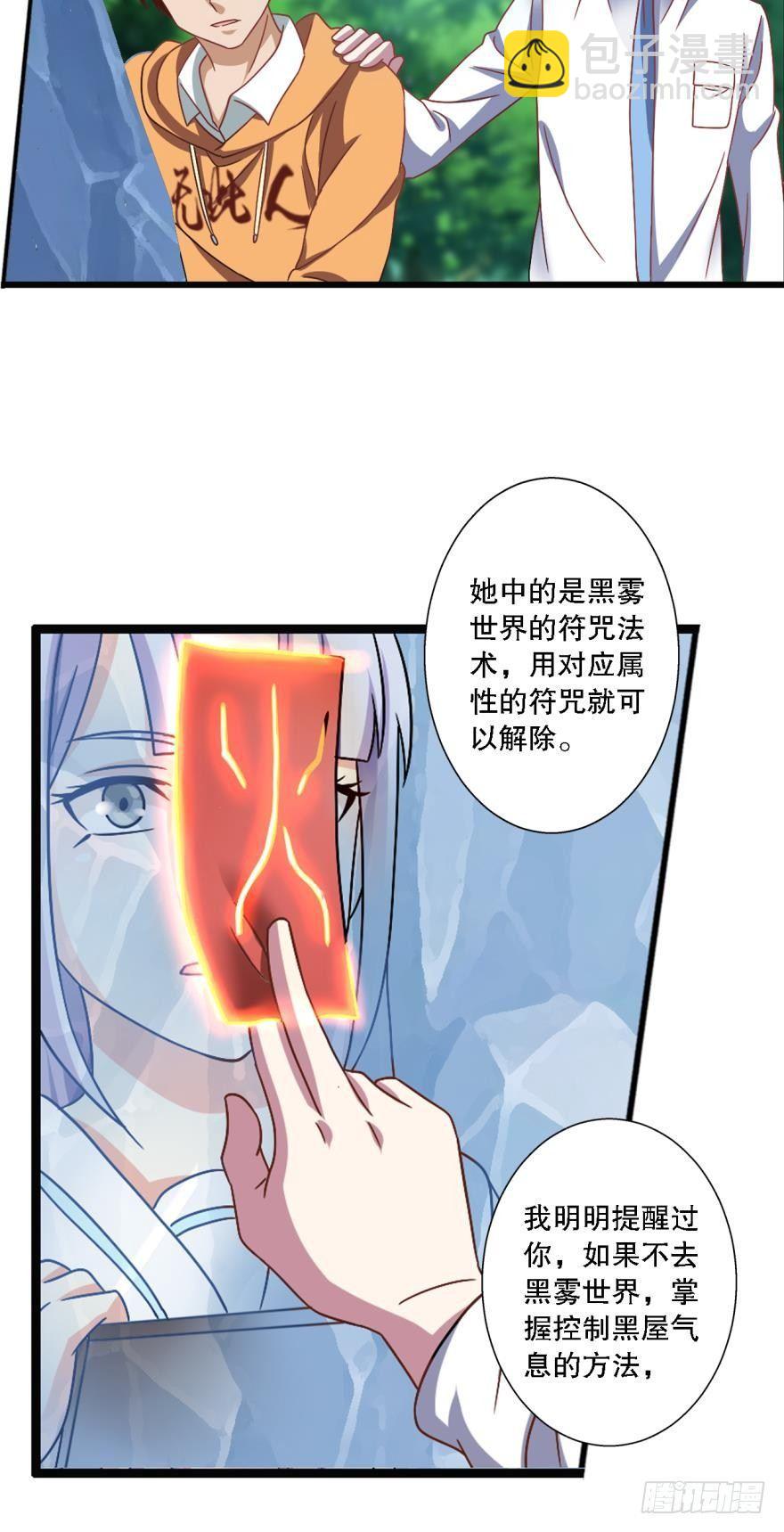 《我在异世界有遗产》少女的情思 第29页
