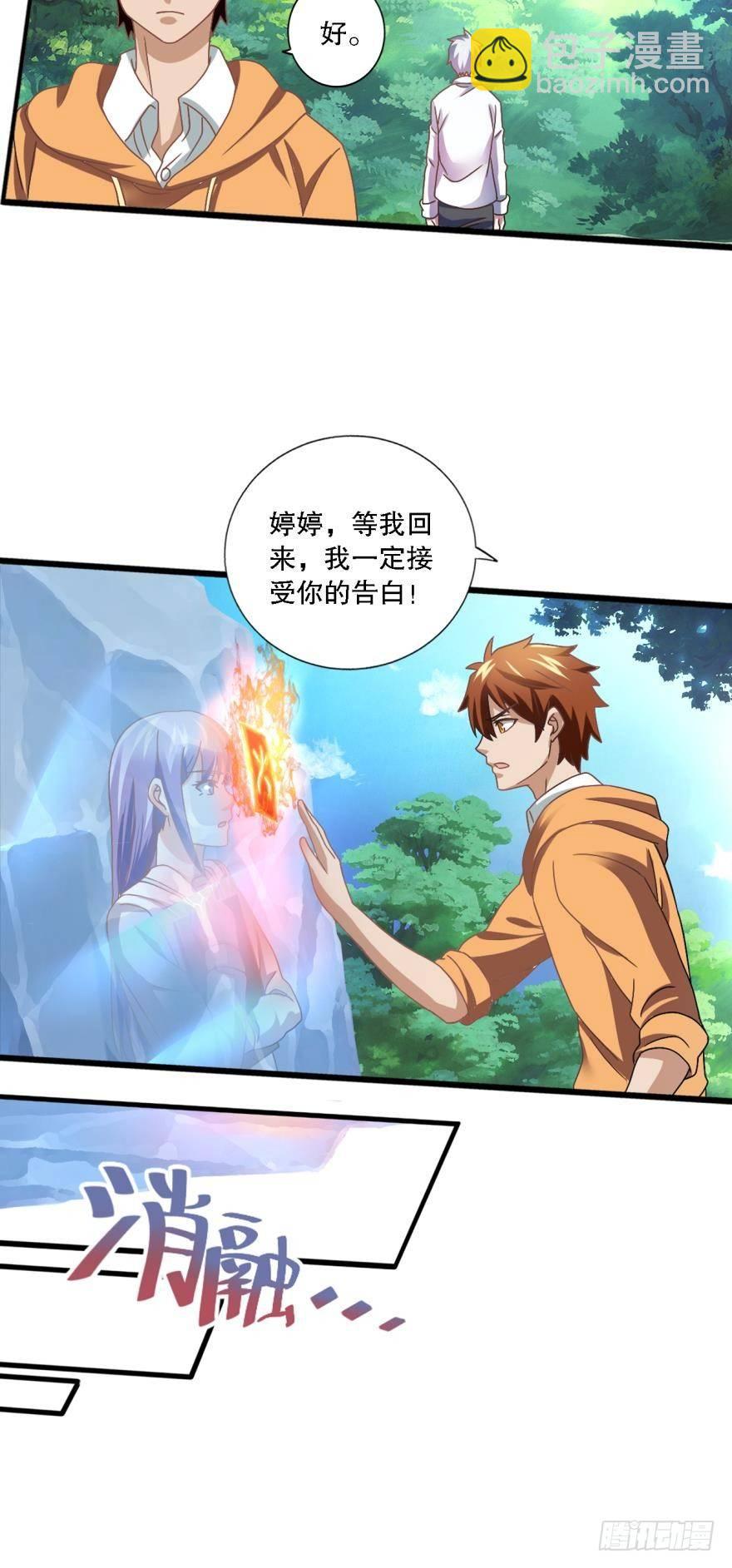 《我在异世界有遗产》少女的情思 第33页