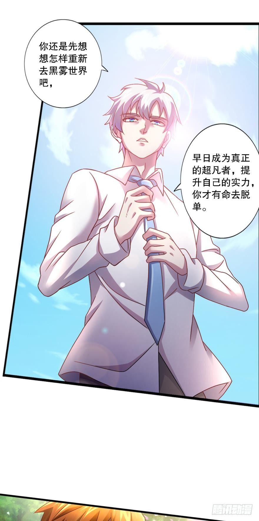 《我在异世界有遗产》少女的情思 第3页