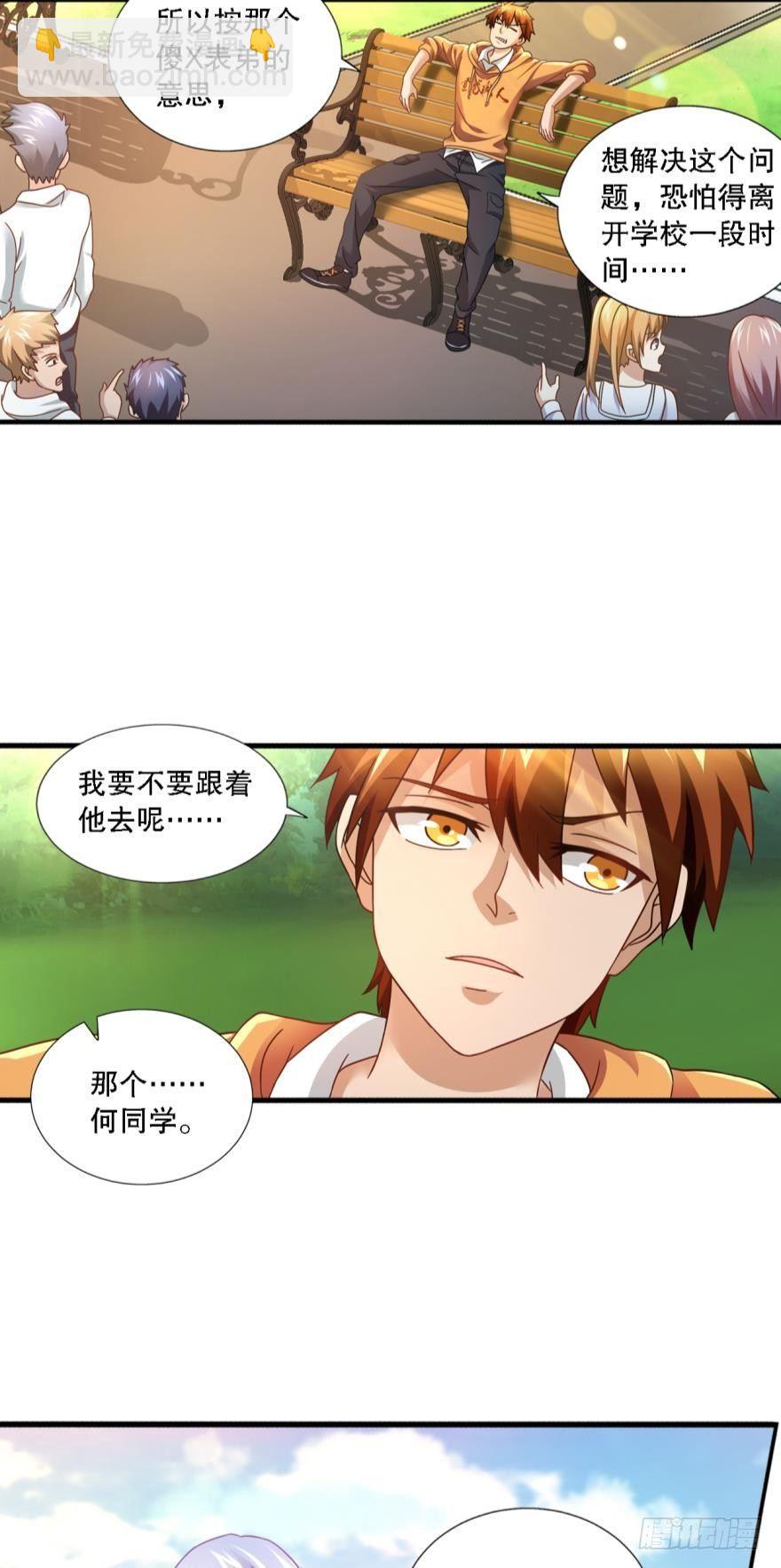 《我在异世界有遗产》少女的情思 第5页