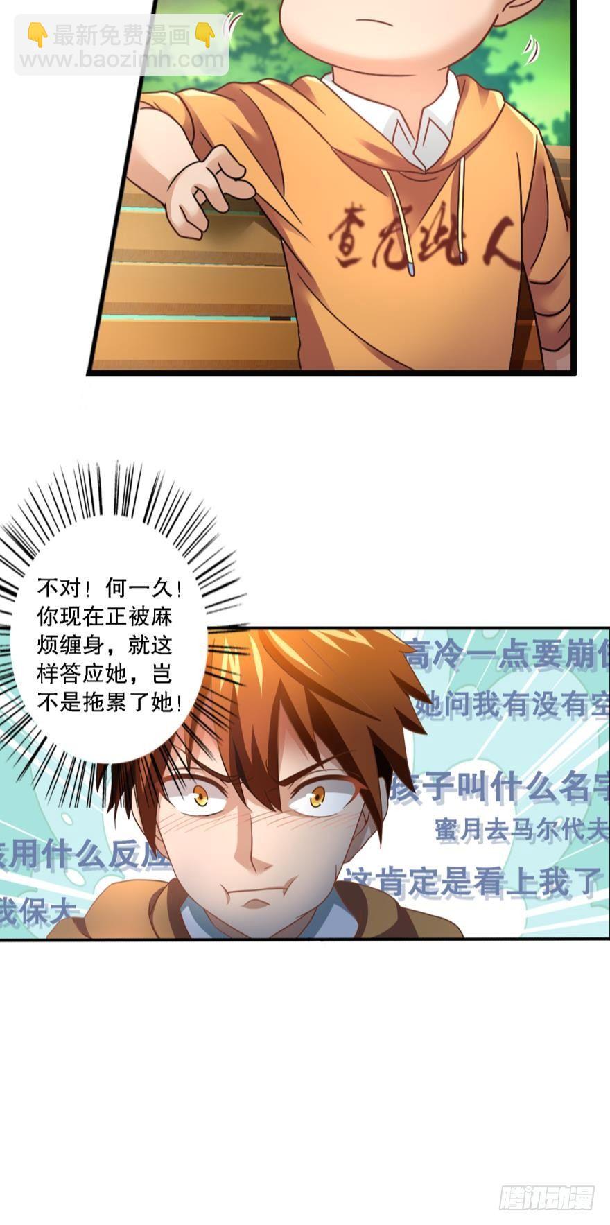 《我在异世界有遗产》少女的情思 第7页