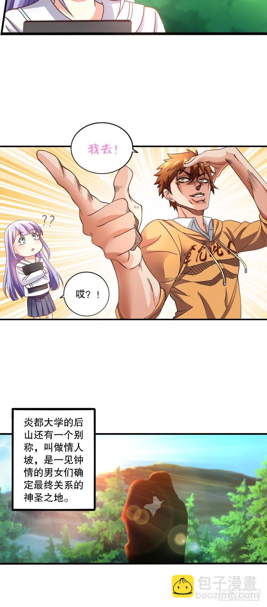 《我在异世界有遗产》少女的情思 第9页