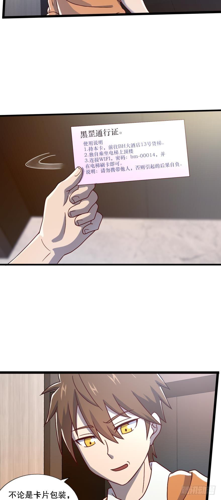 《我在异世界有遗产》黑罡公共节点 第13页