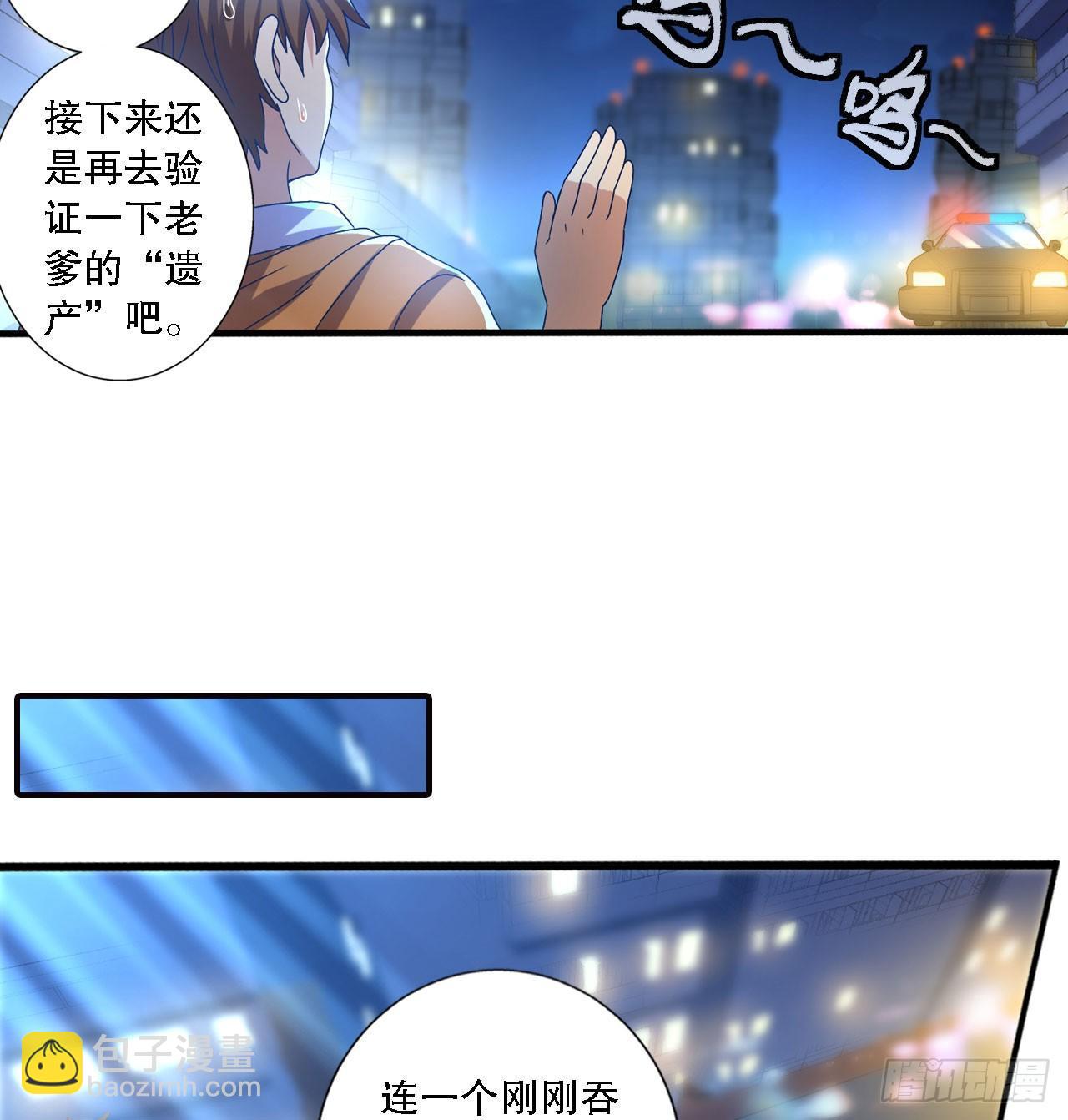 《我在异世界有遗产》是不是玩不起 第29页