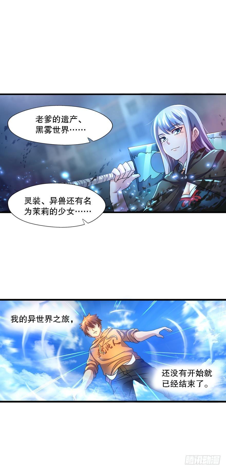 《我在异世界有遗产》但故事没有这样结束 第2页