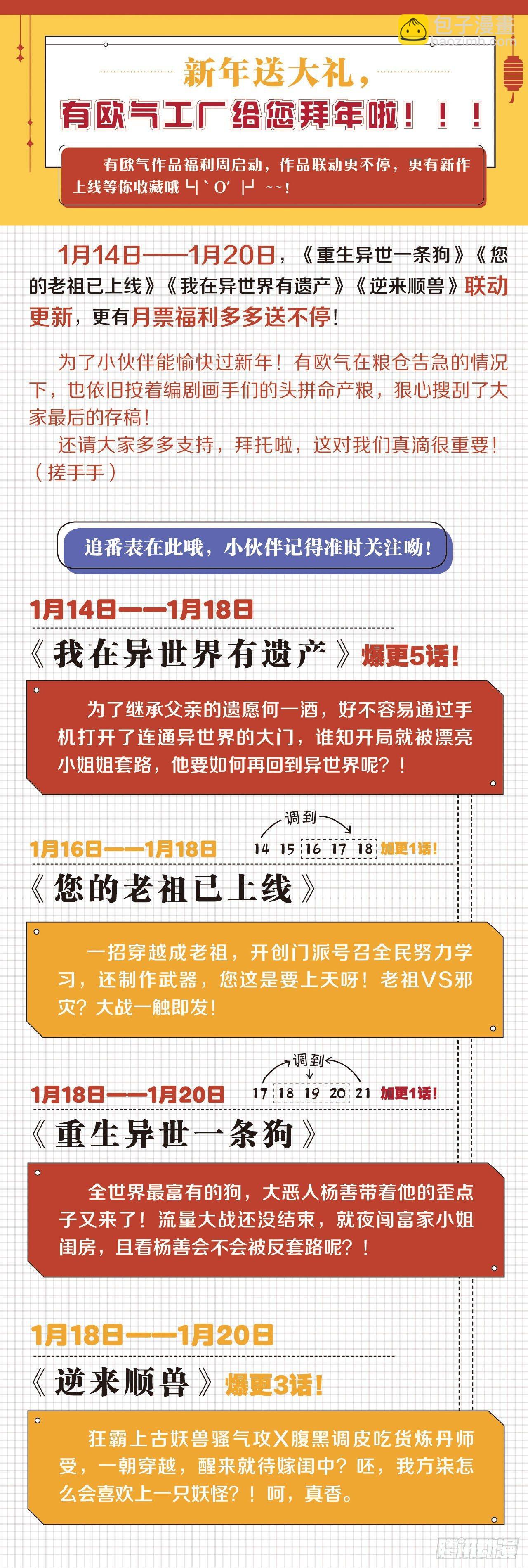 《我在异世界有遗产》但故事没有这样结束 第34页