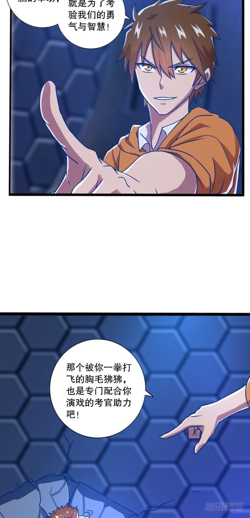 《我在异世界有遗产》有本事打我啊 第11页