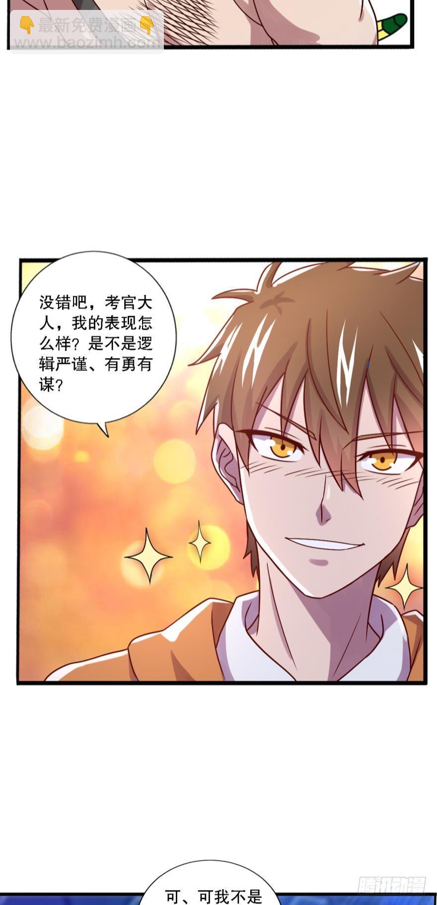 《我在异世界有遗产》有本事打我啊 第13页