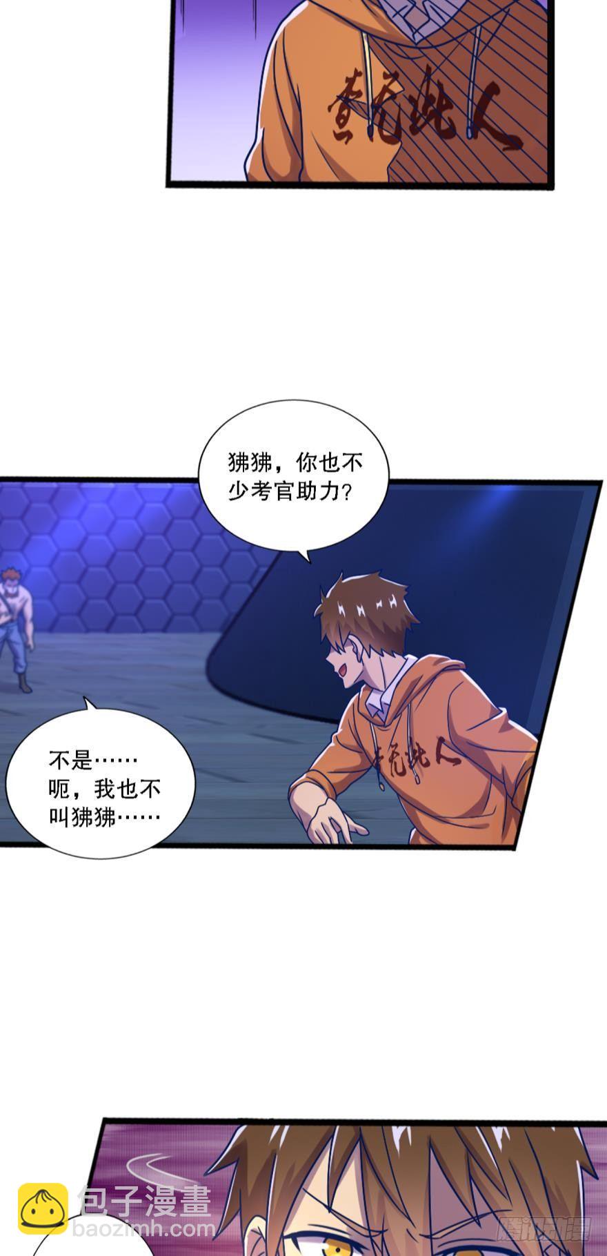 《我在异世界有遗产》有本事打我啊 第15页