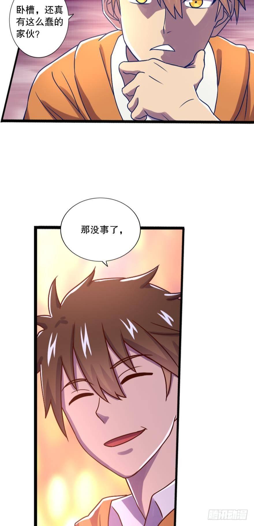 《我在异世界有遗产》有本事打我啊 第16页