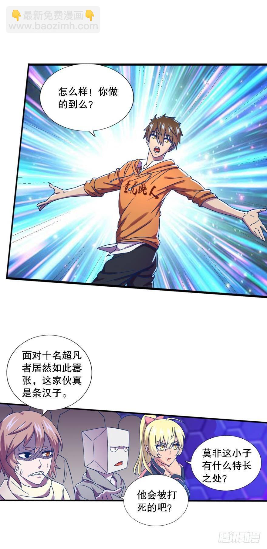 《我在异世界有遗产》有本事打我啊 第3页