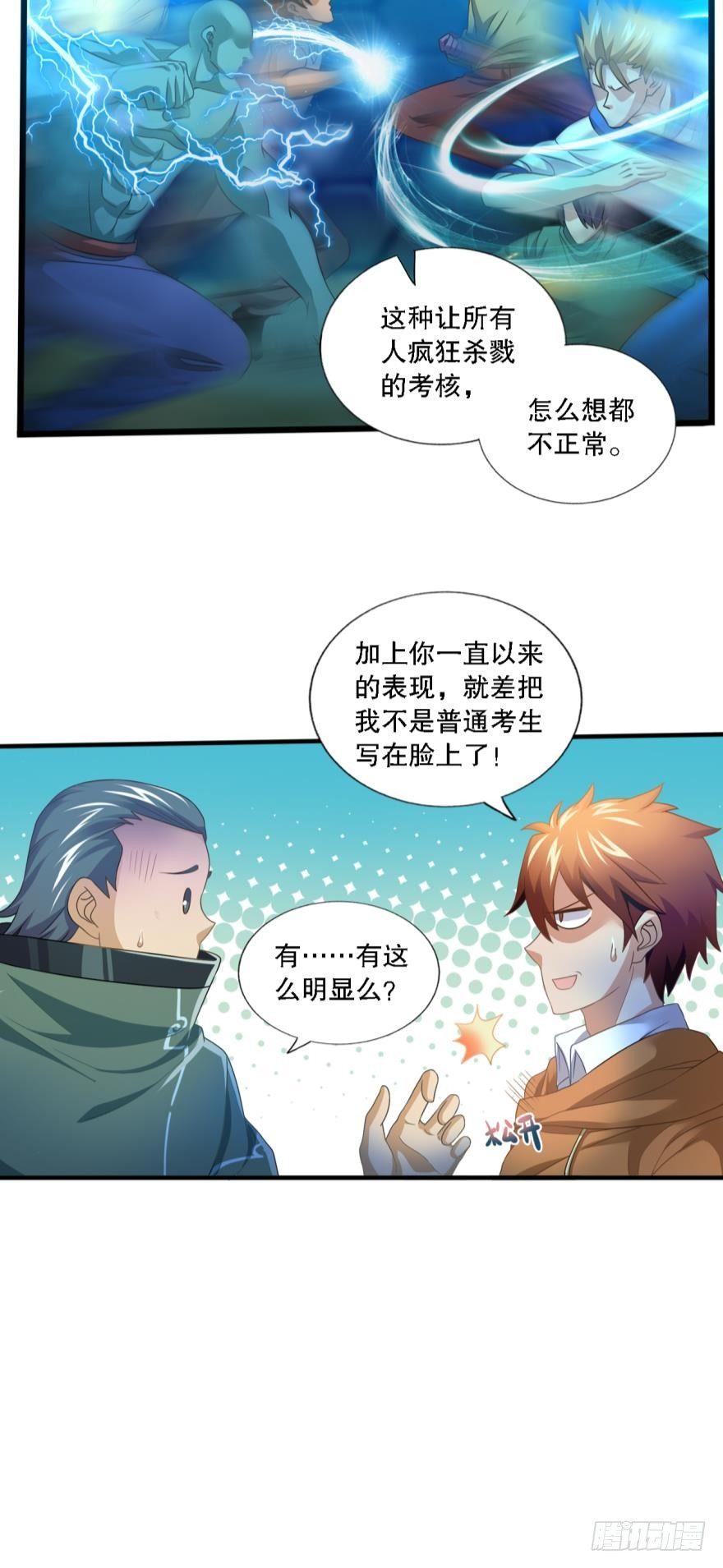 《我在异世界有遗产》异能觉醒 第24页