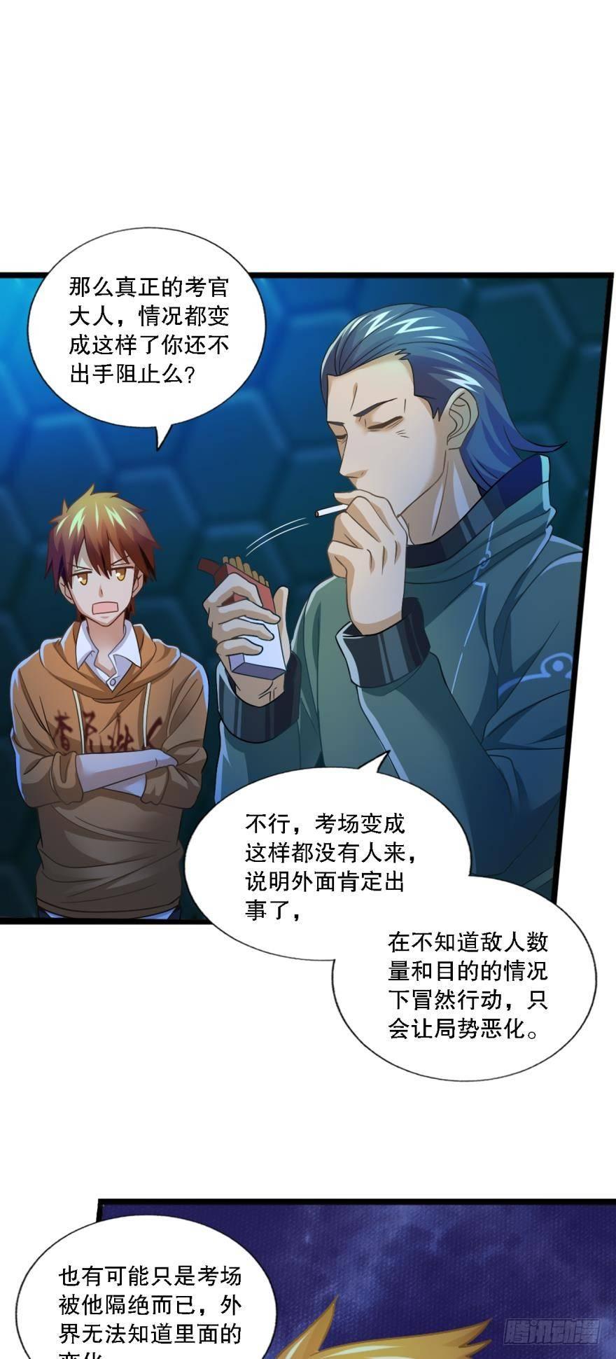 《我在异世界有遗产》异能觉醒 第25页