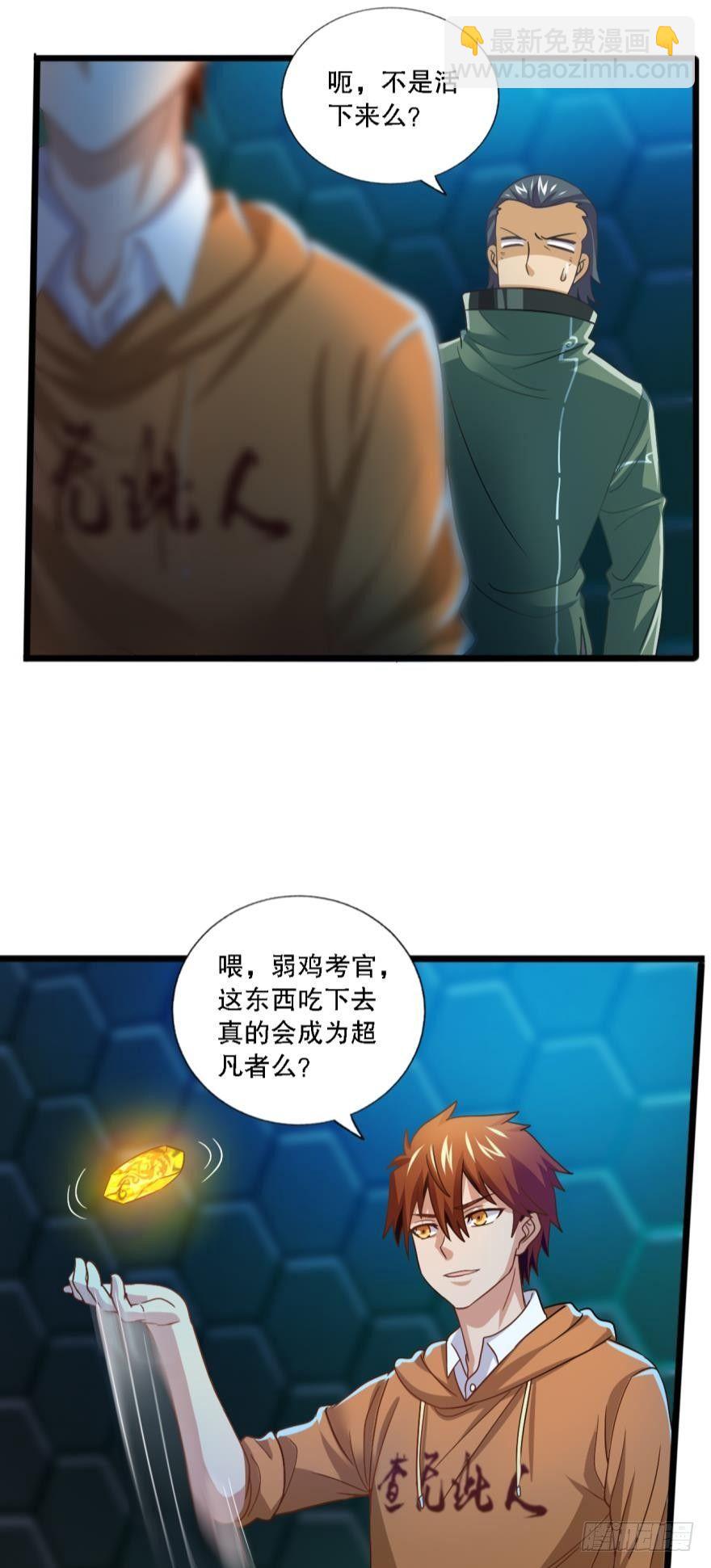 《我在异世界有遗产》异能觉醒 第31页