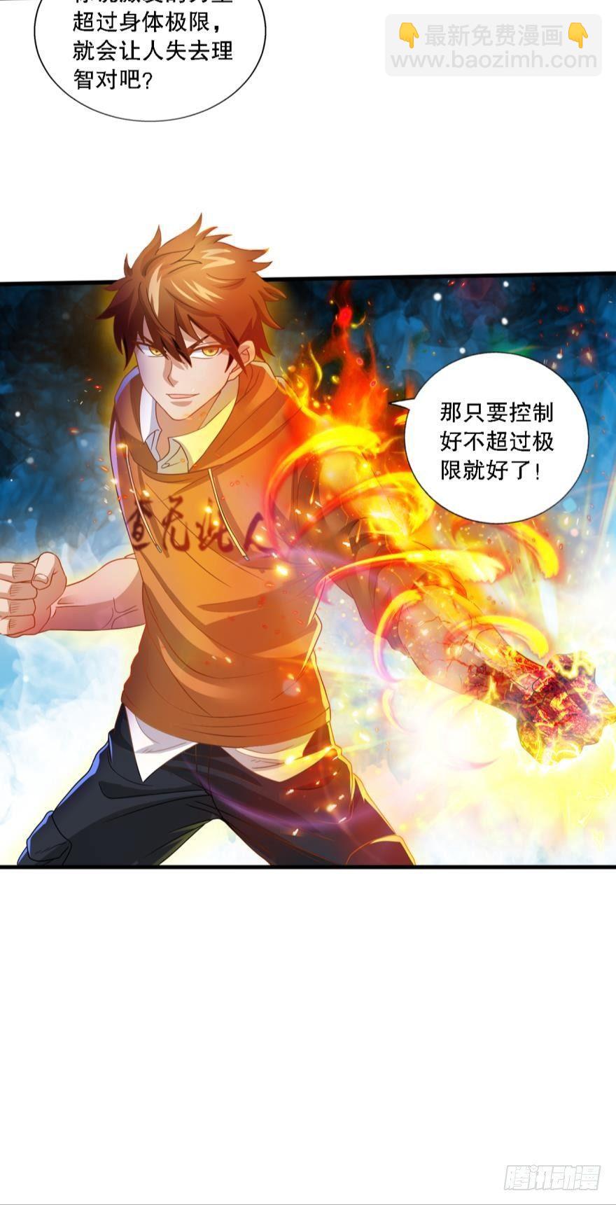 《我在异世界有遗产》异能觉醒 第37页