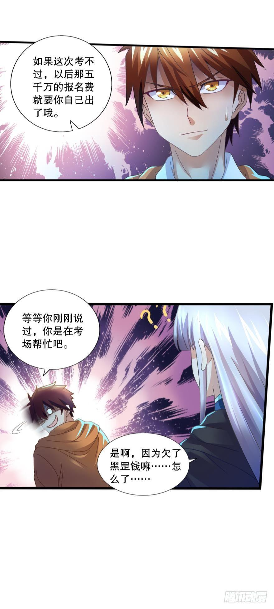 《我在异世界有遗产》和谐友善的考场大厅 第11页