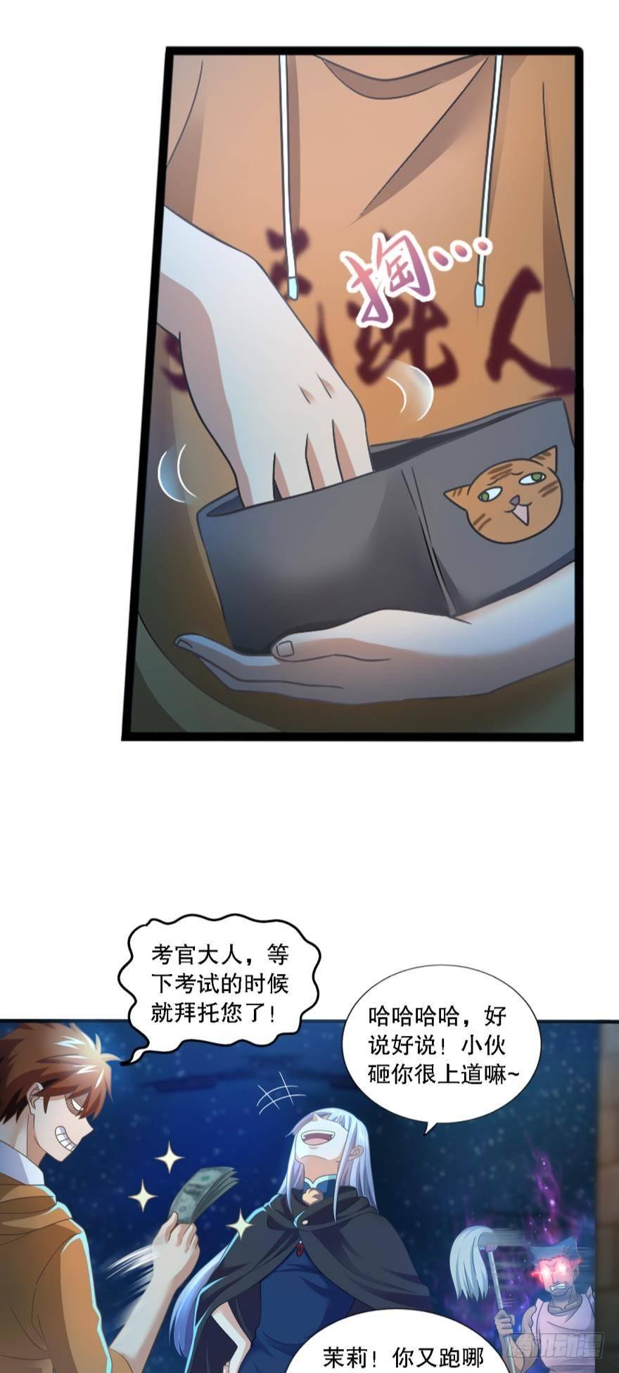 《我在异世界有遗产》和谐友善的考场大厅 第12页