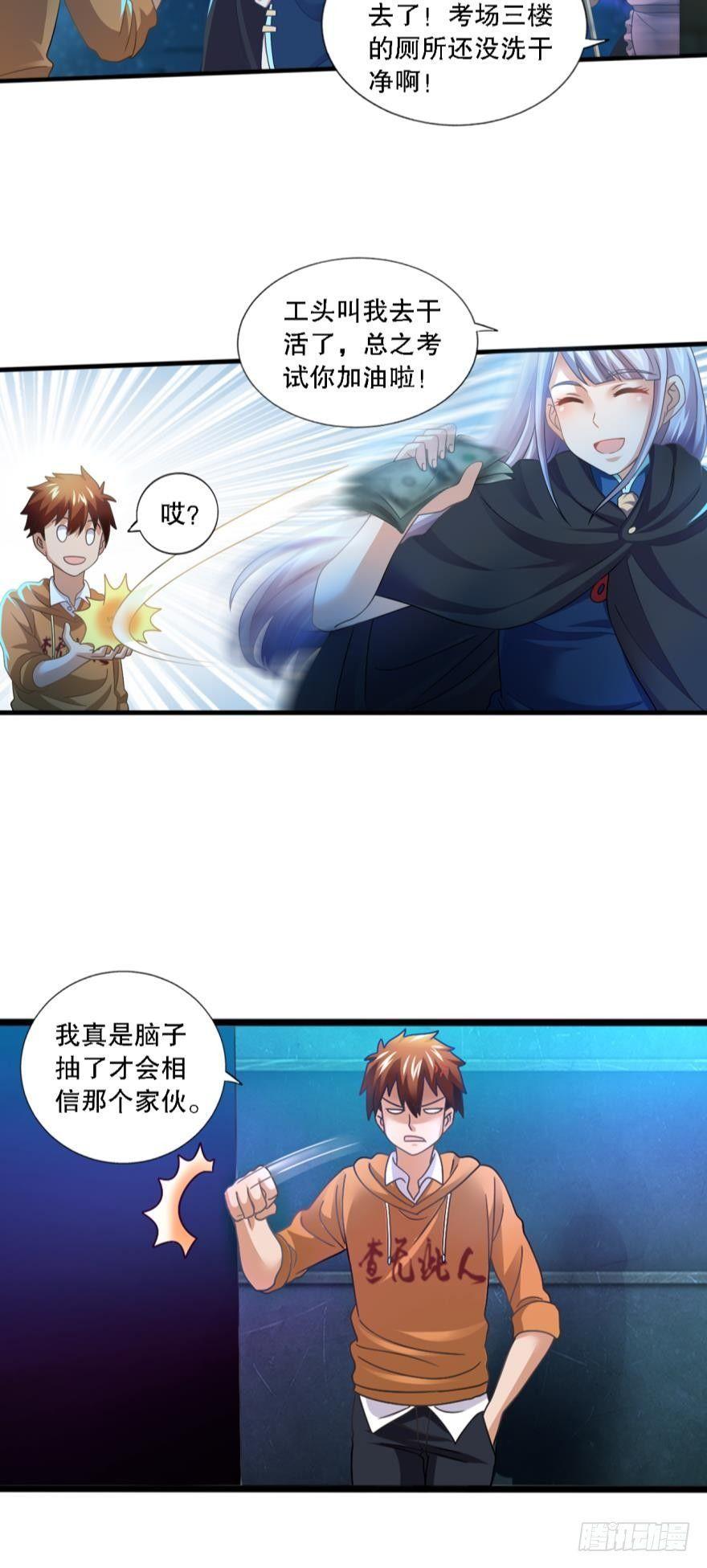 《我在异世界有遗产》和谐友善的考场大厅 第13页