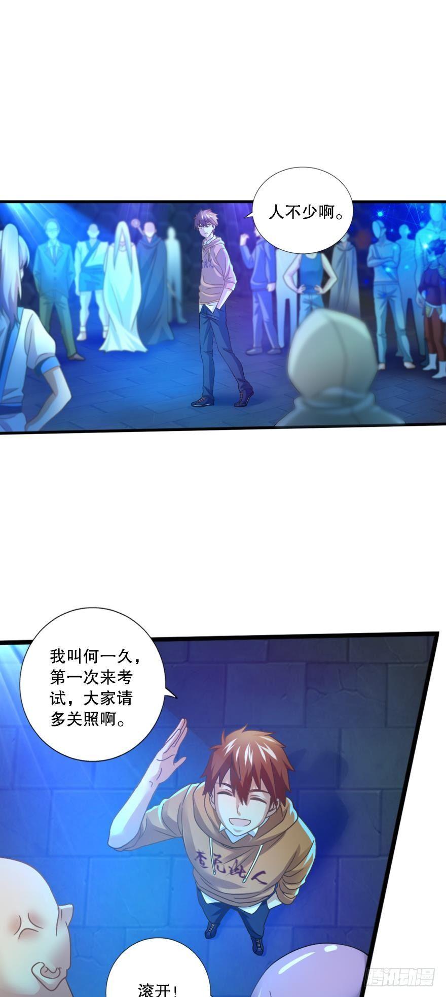 《我在异世界有遗产》和谐友善的考场大厅 第16页