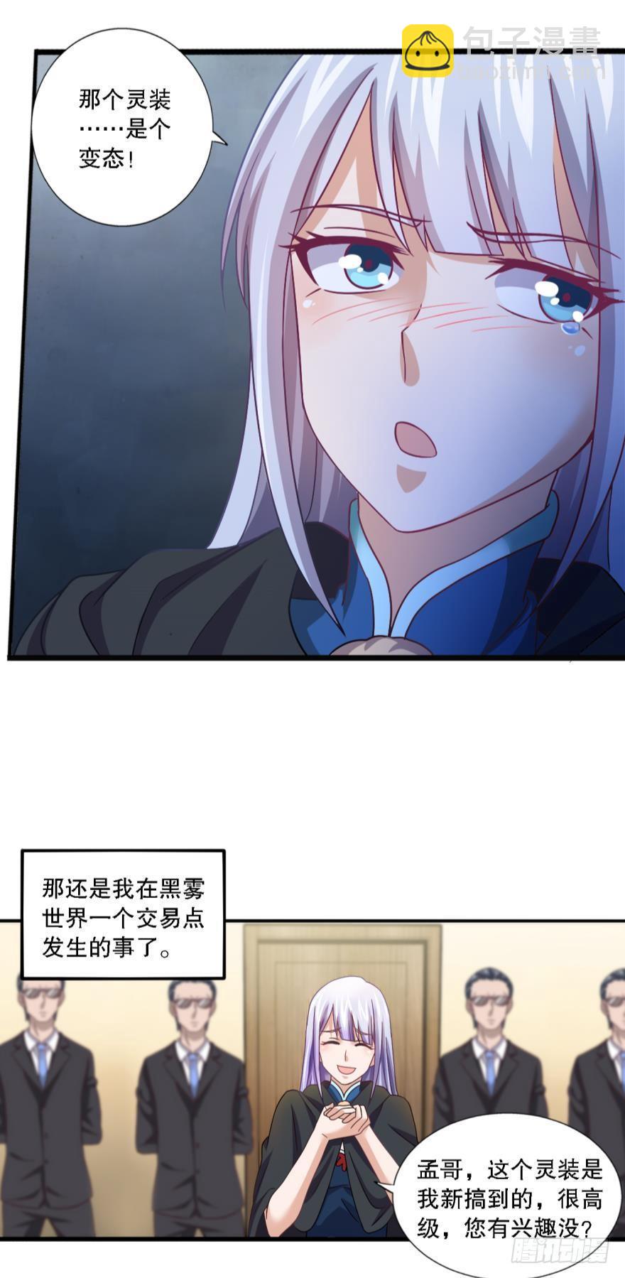 《我在异世界有遗产》这个灵装厉害啊！ 第26页