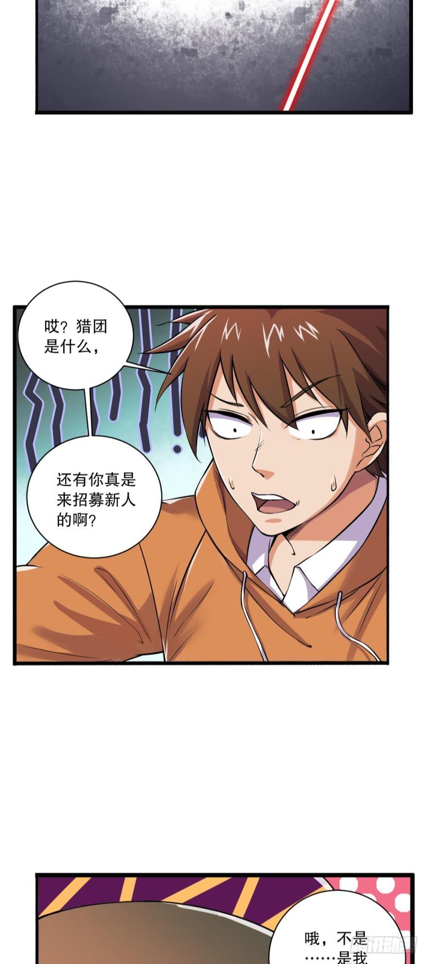 《我在异世界有遗产》欢迎加入……对不起，弄错了 第26页