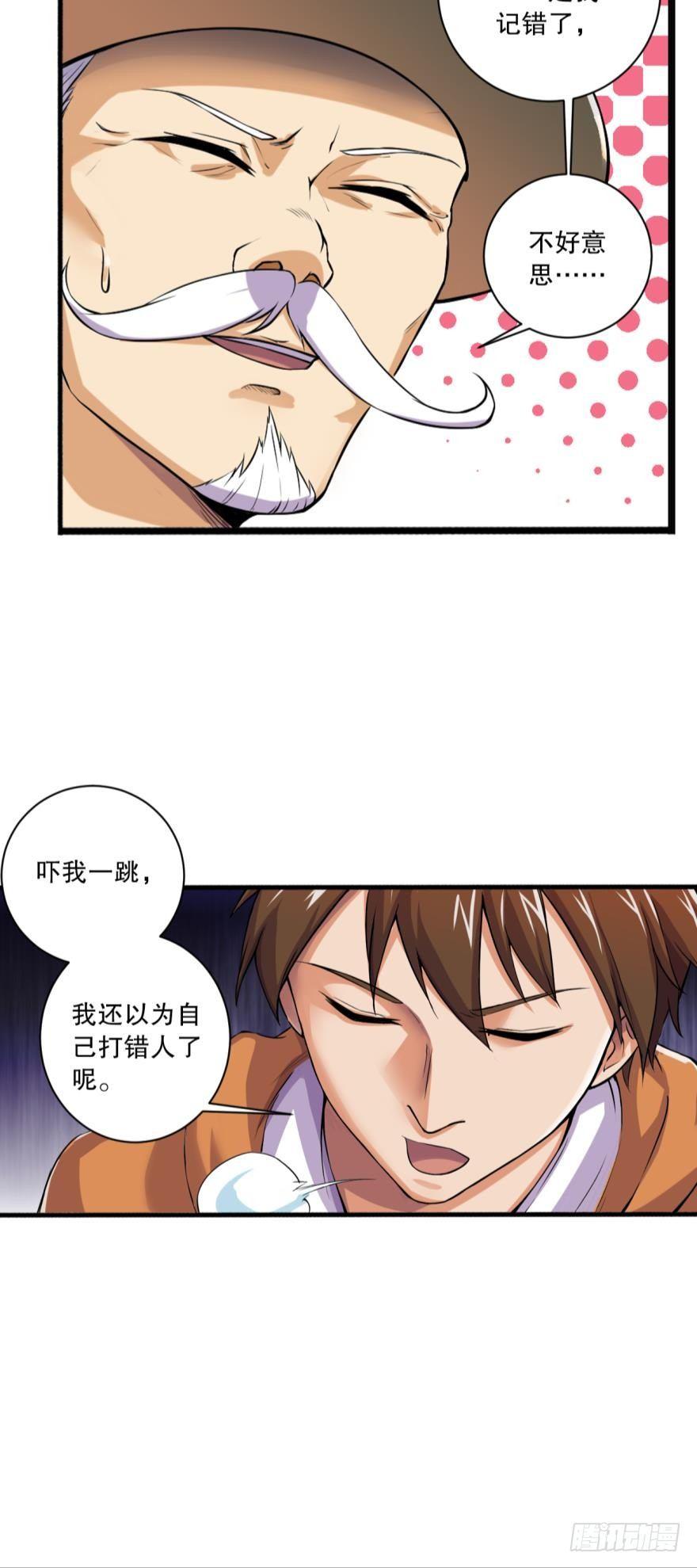 《我在异世界有遗产》欢迎加入……对不起，弄错了 第27页