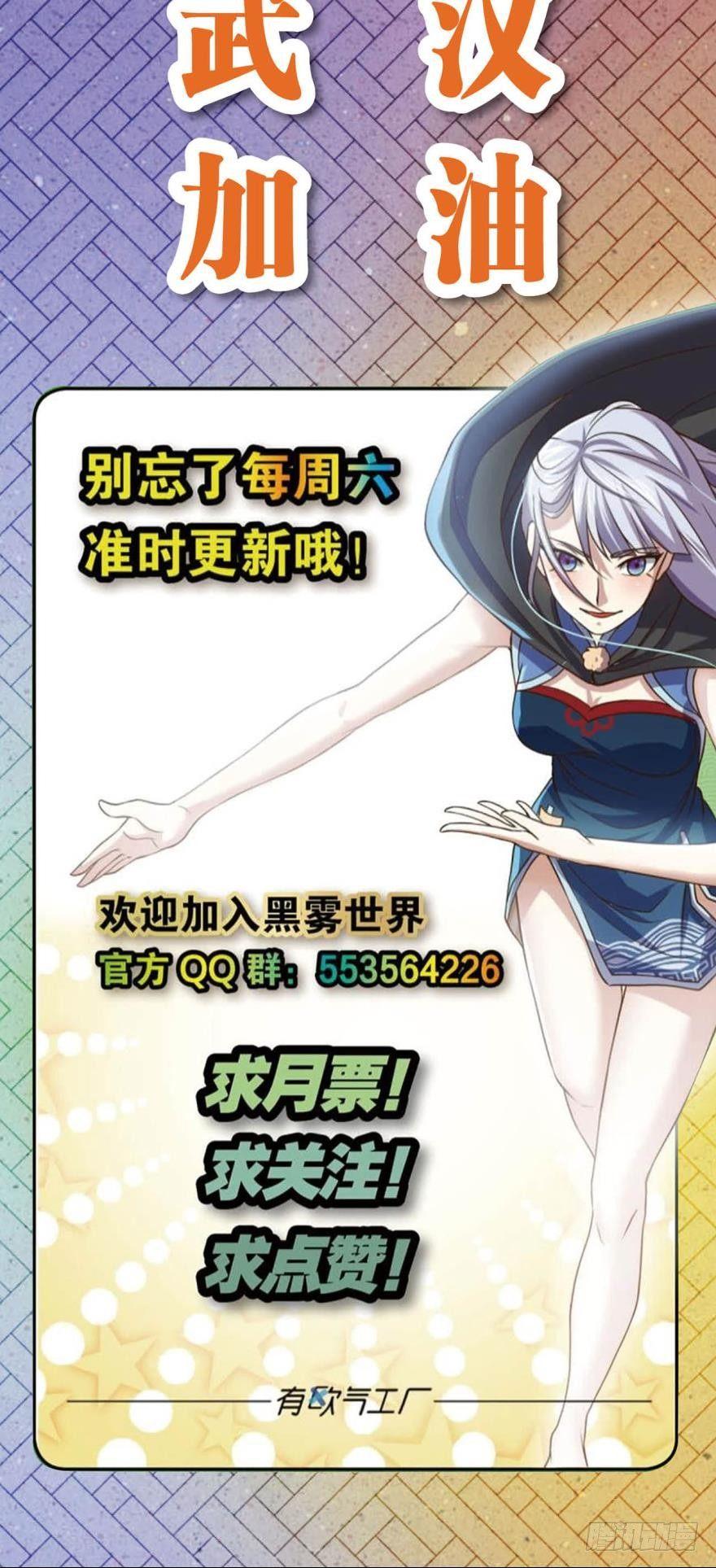 《我在异世界有遗产》欢迎加入……对不起，弄错了 第33页