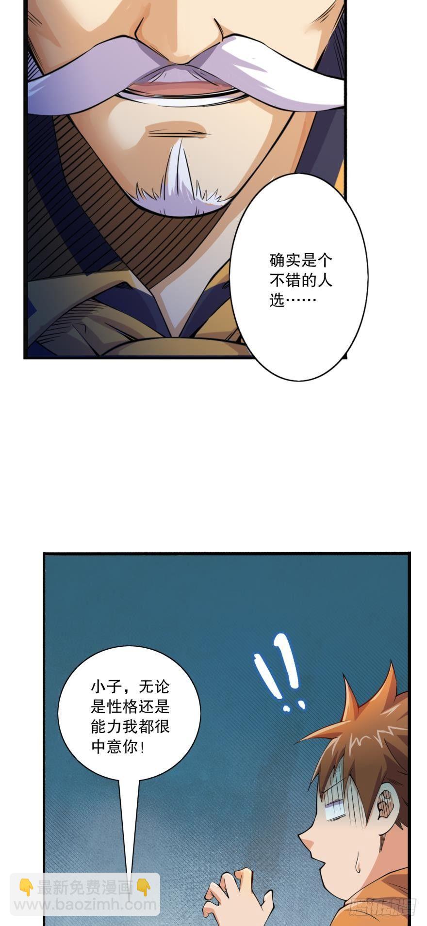 《我在异世界有遗产》将军 第13页