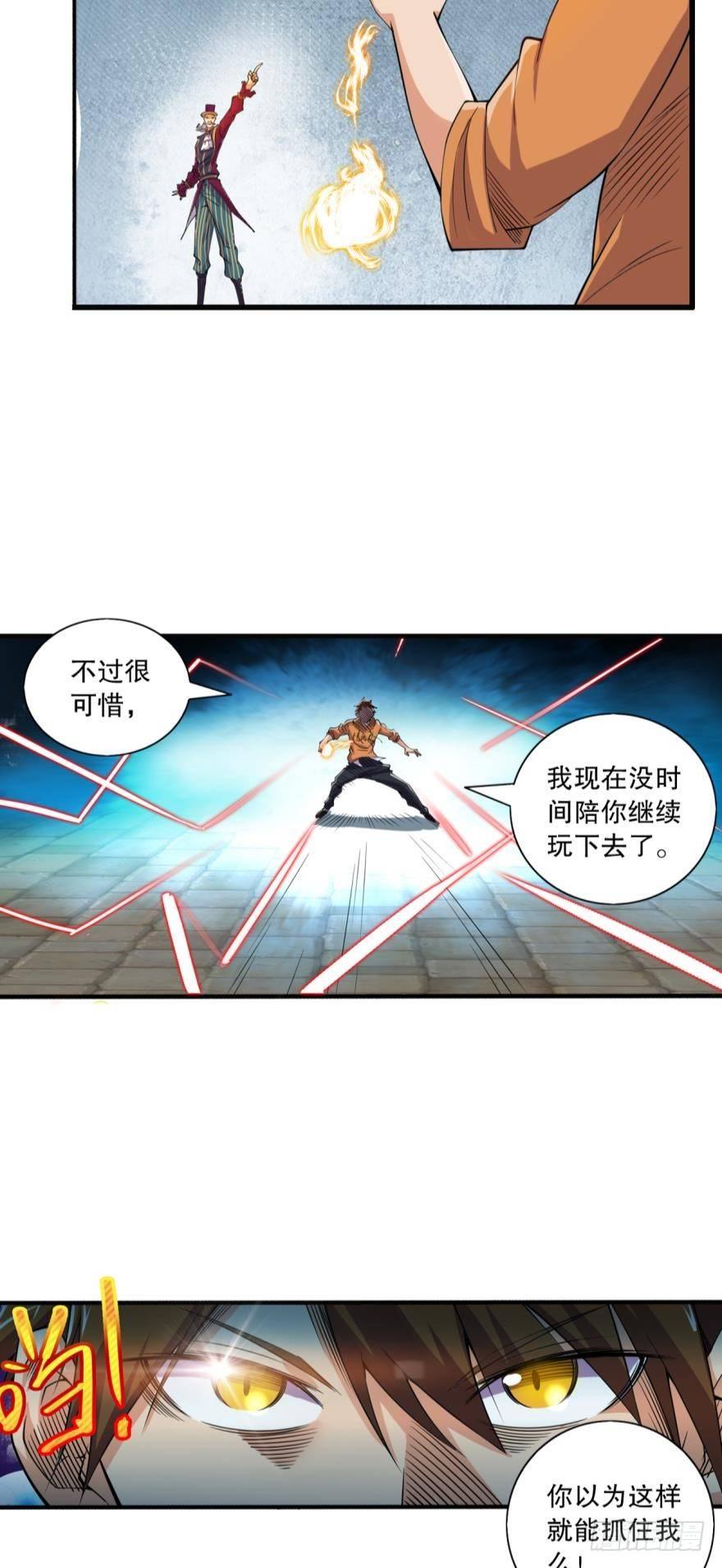 《我在异世界有遗产》将军 第14页