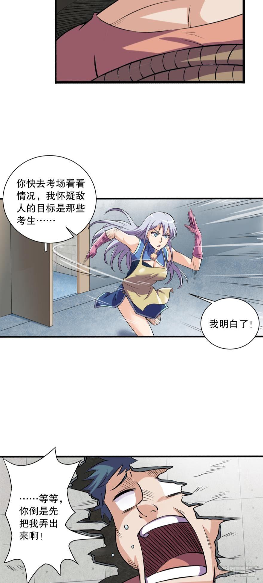 《我在异世界有遗产》将军 第24页