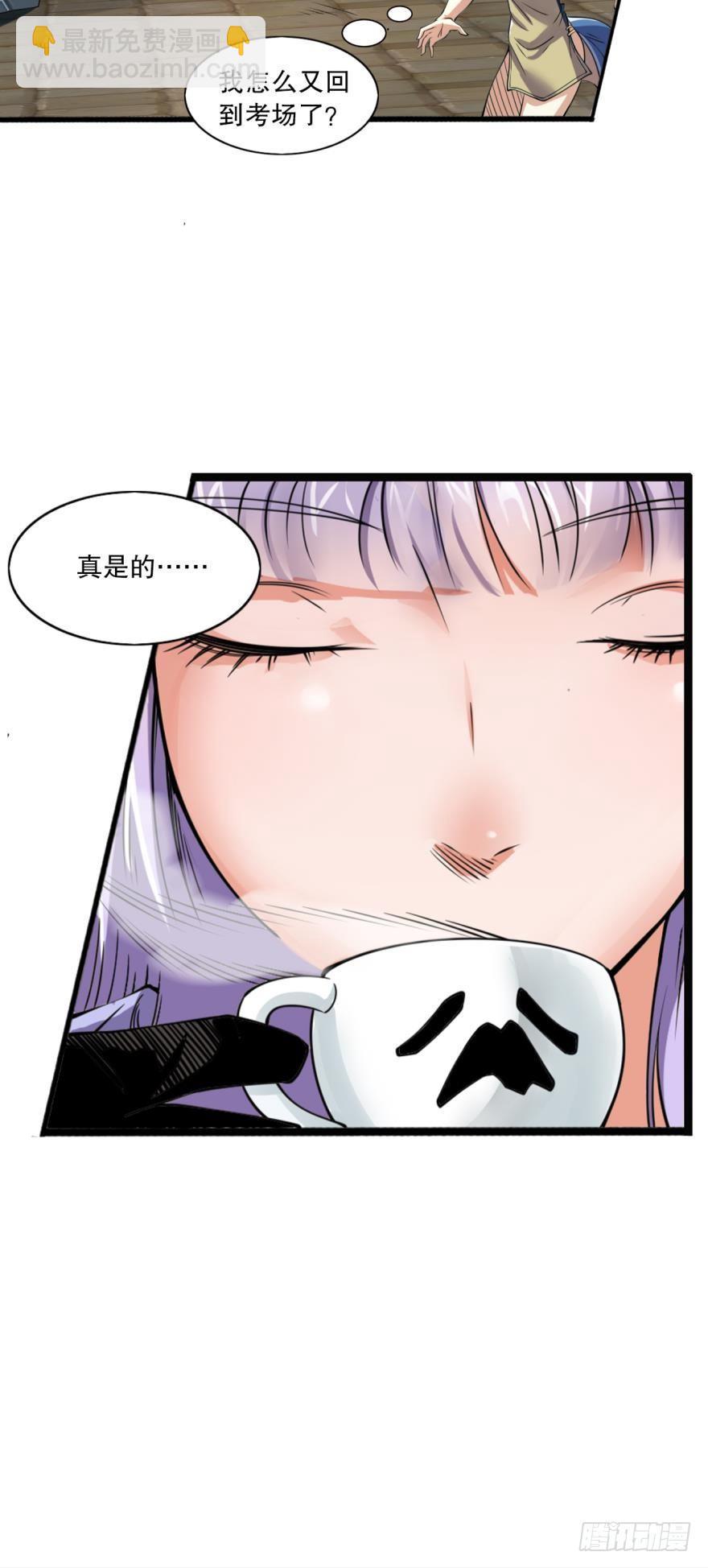 《我在异世界有遗产》将军 第28页