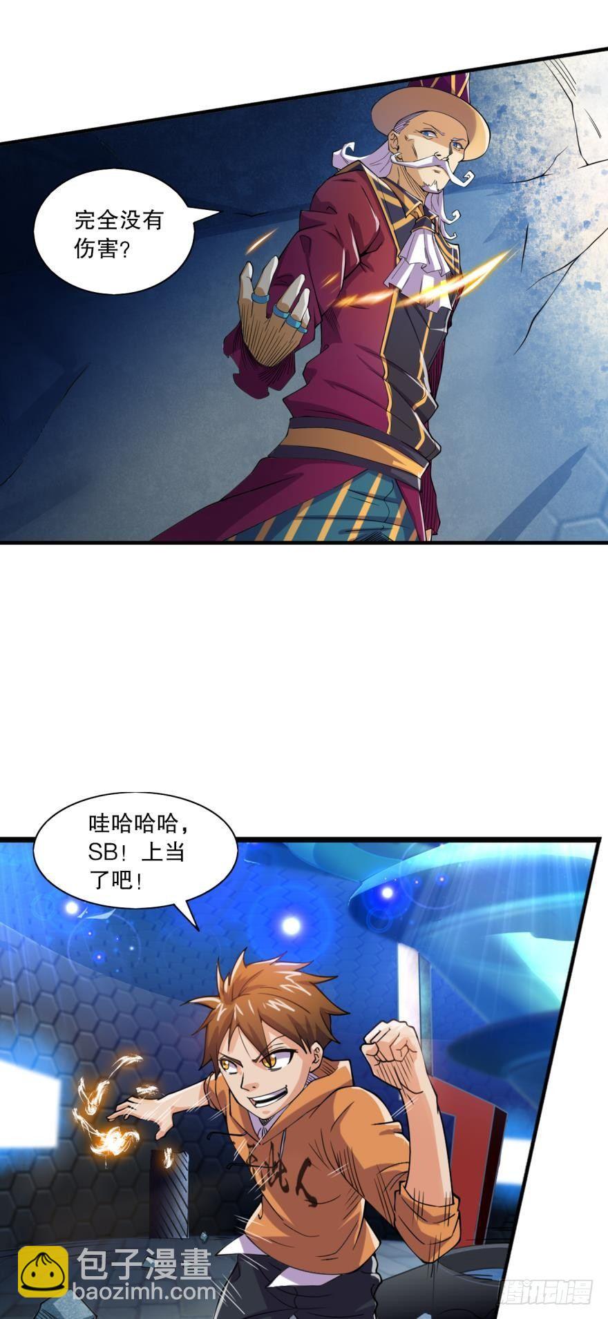 《我在异世界有遗产》将军 第4页