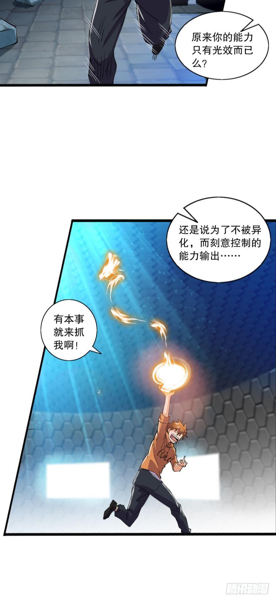 《我在异世界有遗产》将军 第5页