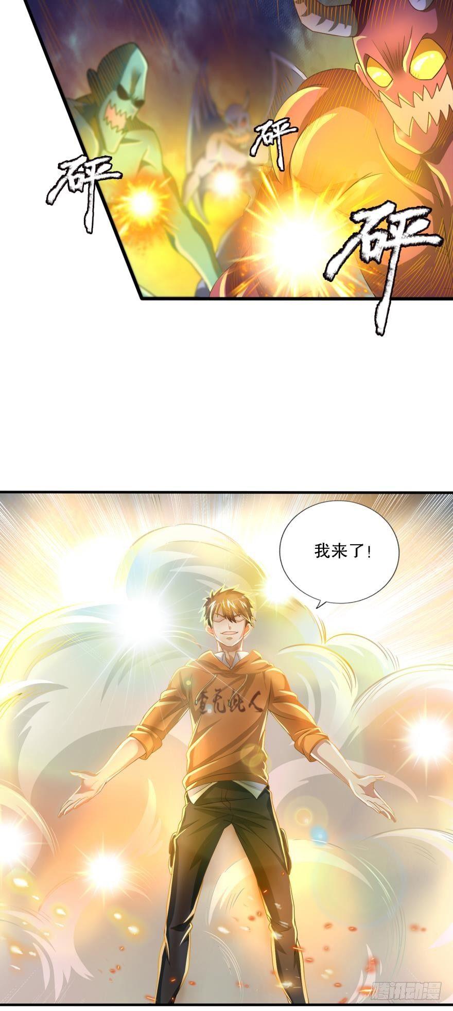 《我在异世界有遗产》别怕，我来了……也没啥用 第10页
