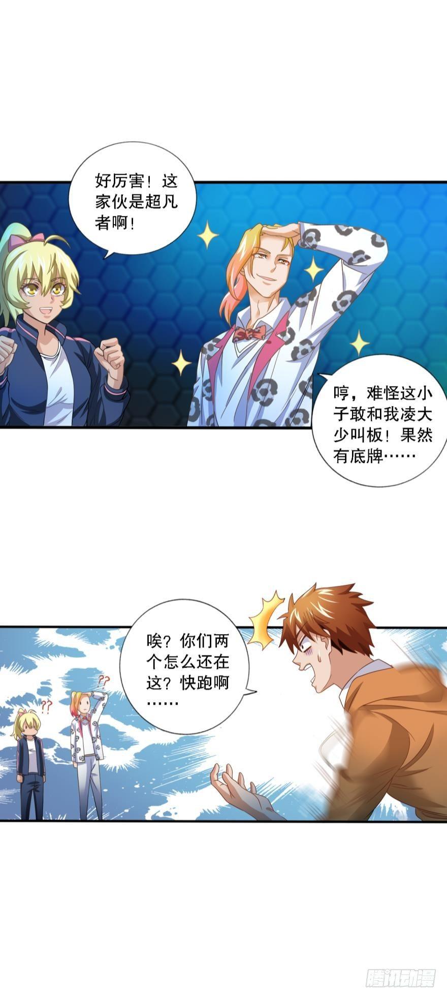 《我在异世界有遗产》别怕，我来了……也没啥用 第11页
