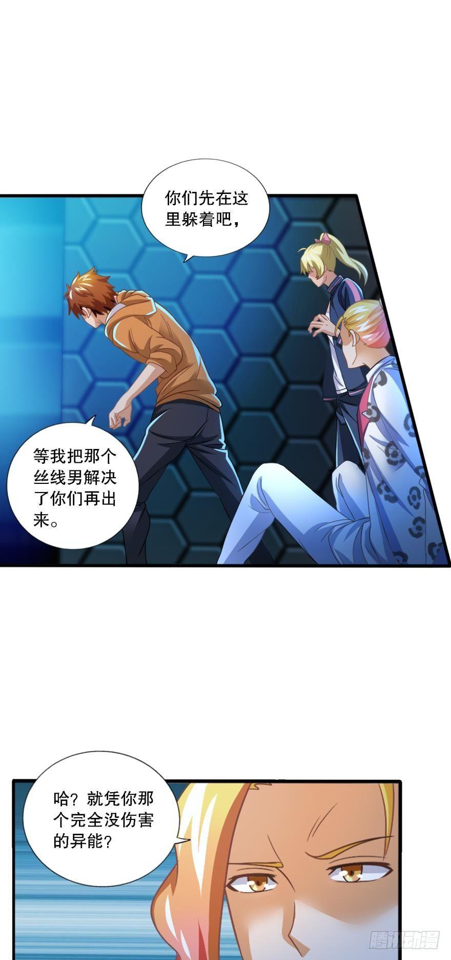 《我在异世界有遗产》别怕，我来了……也没啥用 第16页