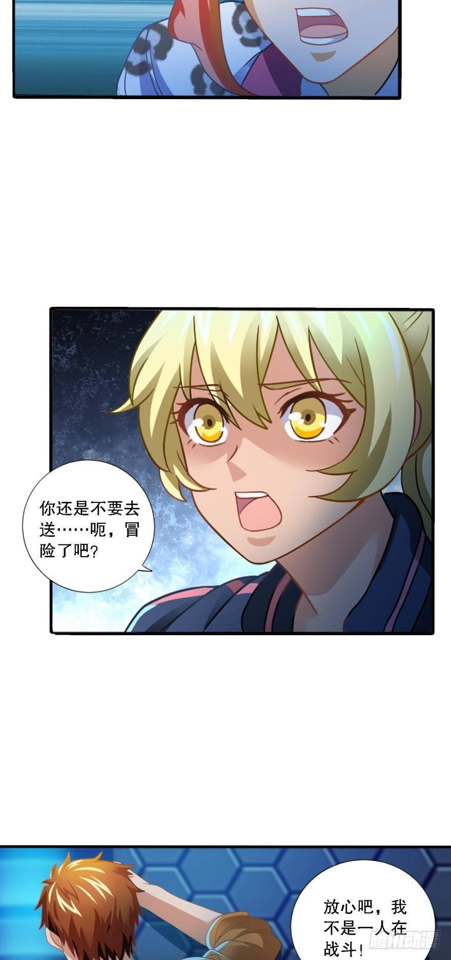 《我在异世界有遗产》别怕，我来了……也没啥用 第17页