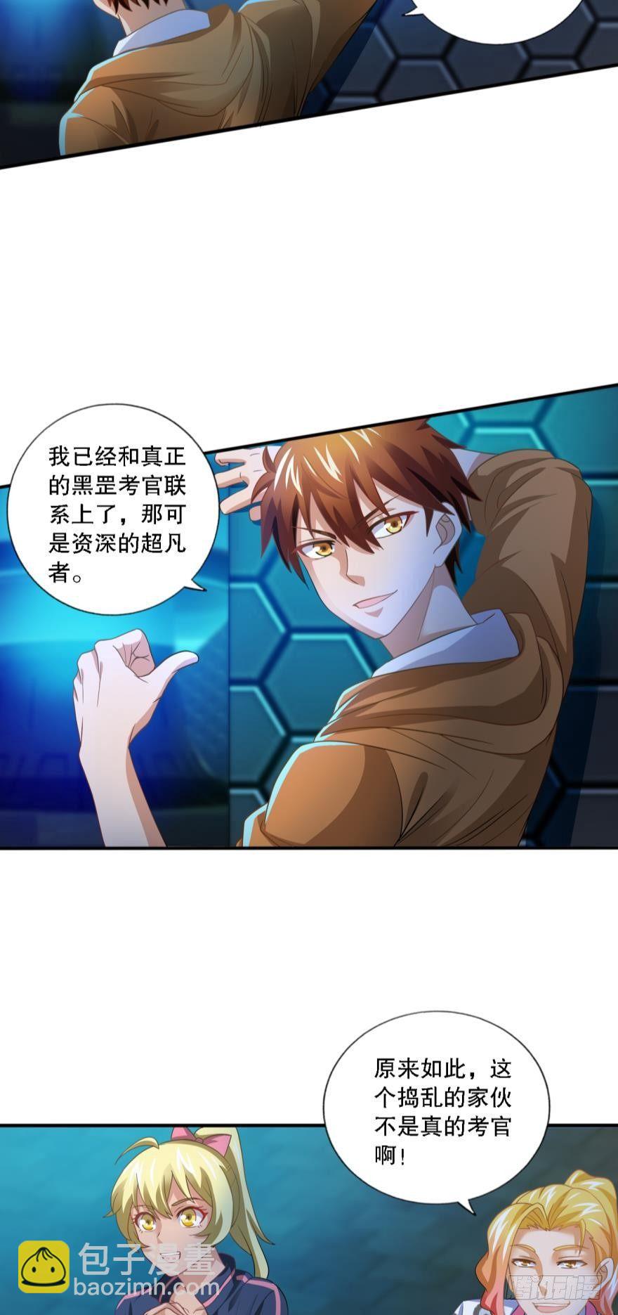 《我在异世界有遗产》别怕，我来了……也没啥用 第18页