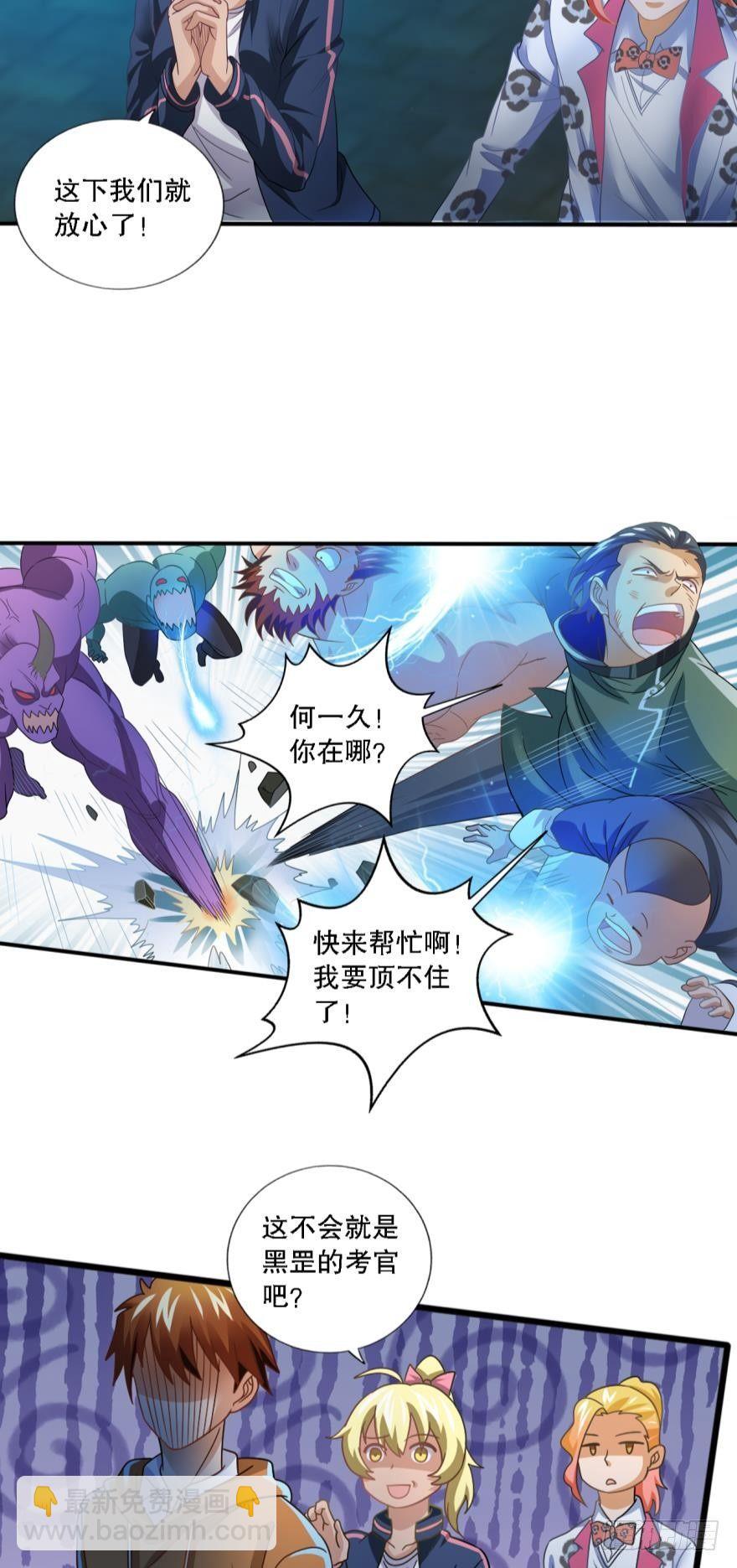 《我在异世界有遗产》别怕，我来了……也没啥用 第19页