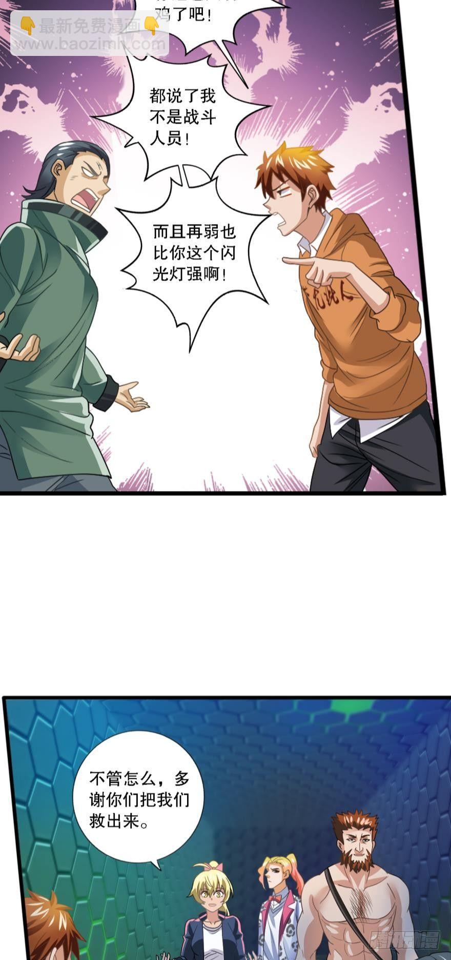 《我在异世界有遗产》别怕，我来了……也没啥用 第21页