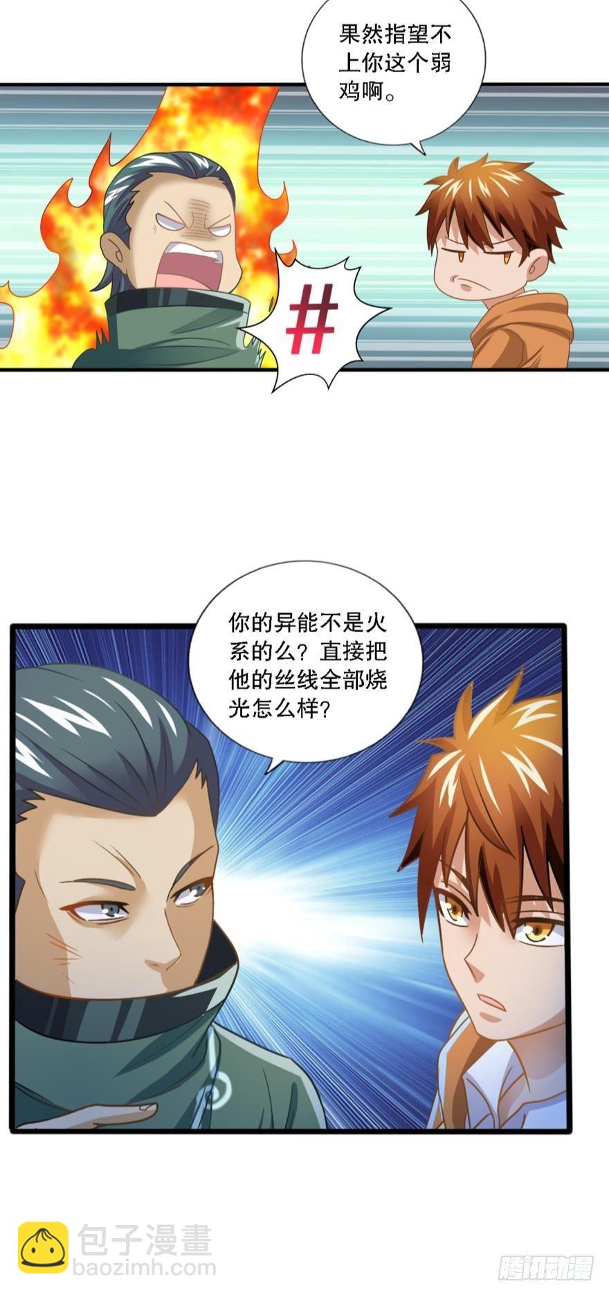 《我在异世界有遗产》别怕，我来了……也没啥用 第27页