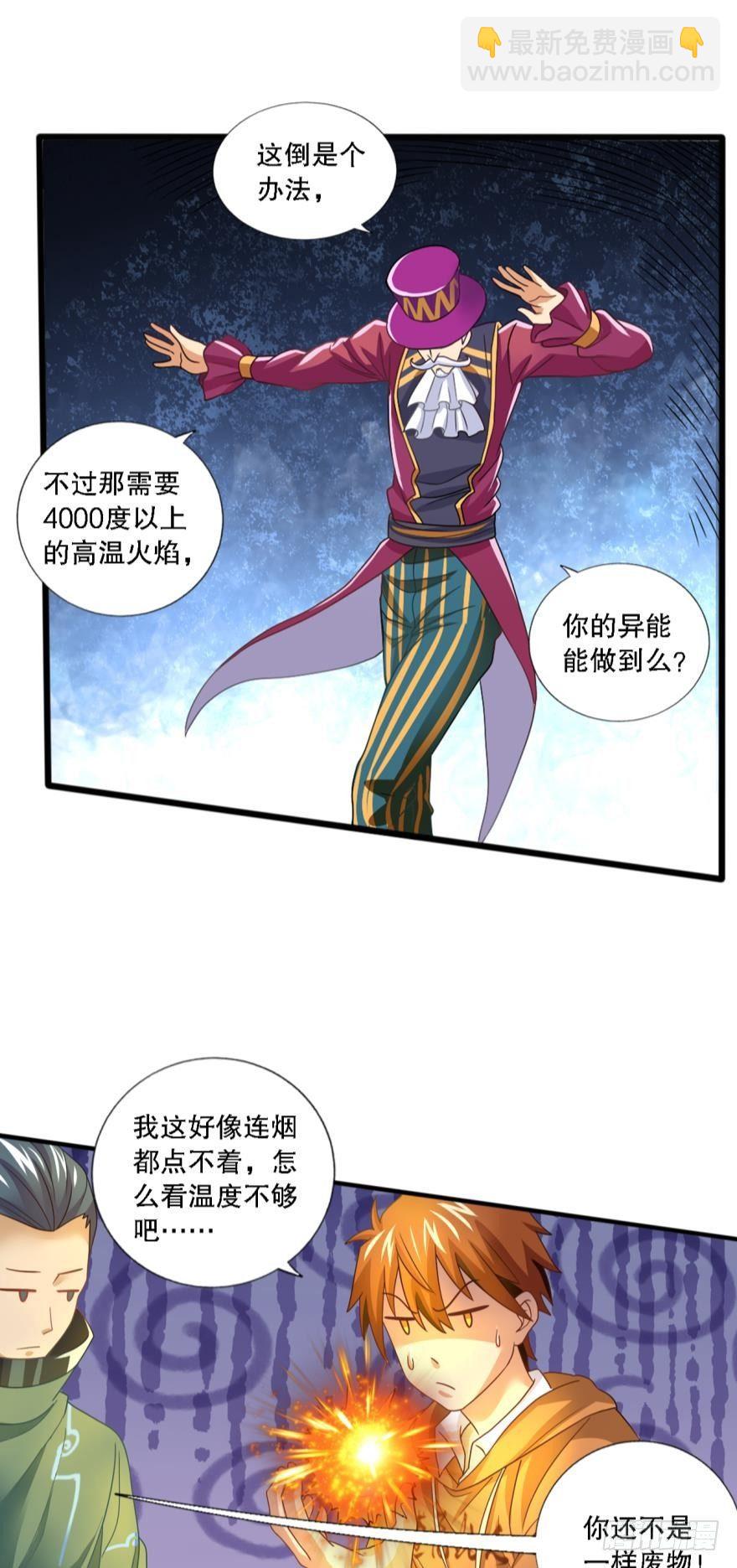 《我在异世界有遗产》别怕，我来了……也没啥用 第28页